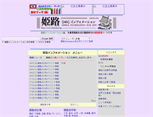 Tablet Screenshot of himeji.or.jp